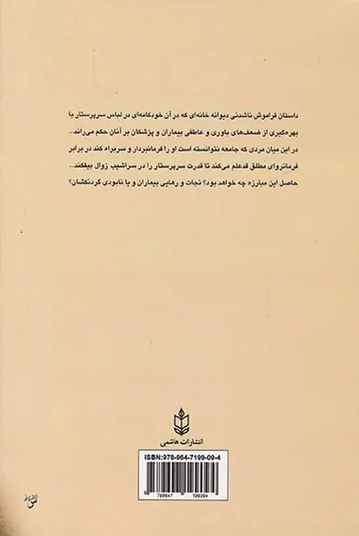 پرواز بر فراز آشیانه فاخته